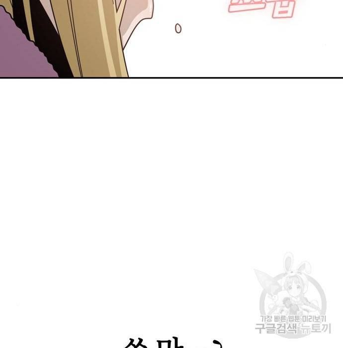 어쩌다보니 천생연분 34화 104