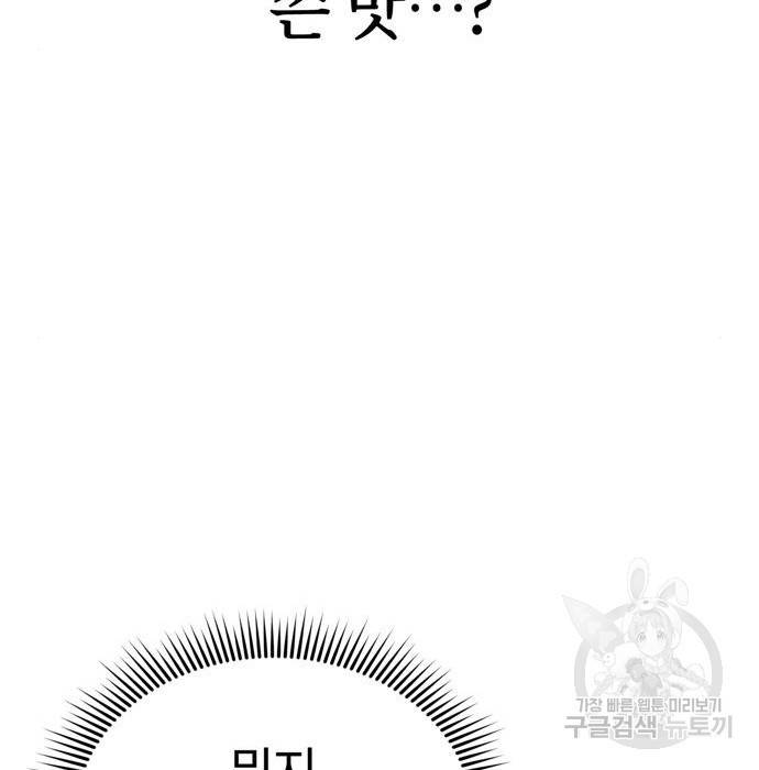 어쩌다보니 천생연분 34화 105