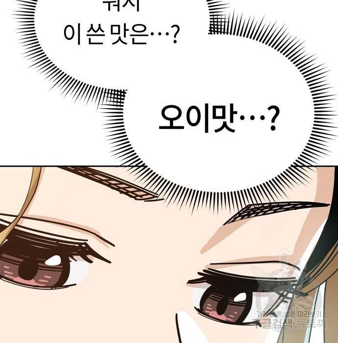 어쩌다보니 천생연분 34화 106