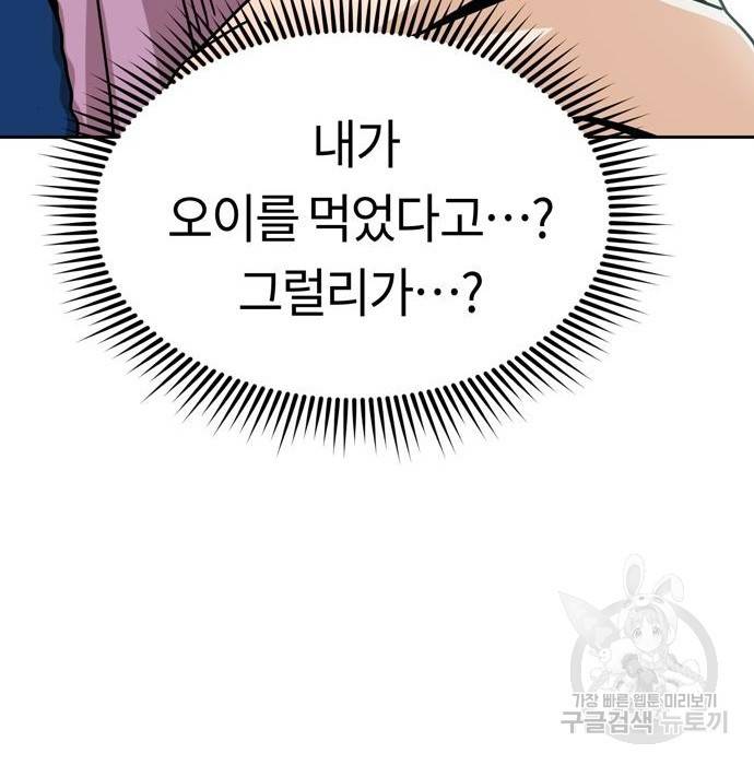 어쩌다보니 천생연분 34화 108