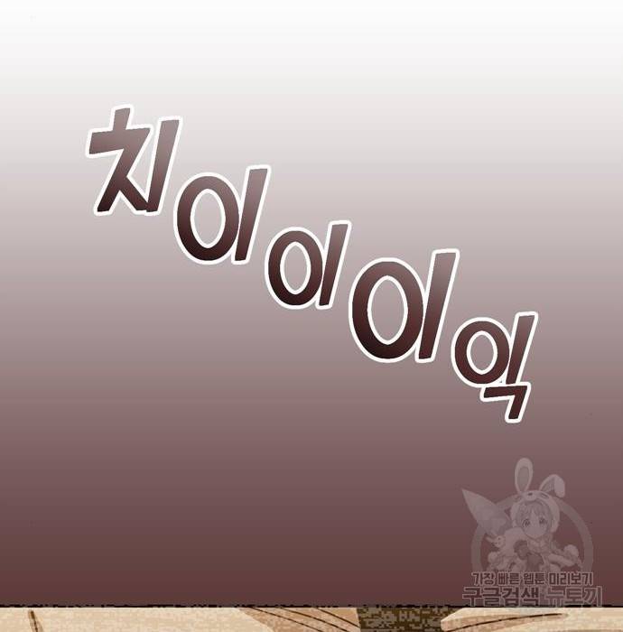 어쩌다보니 천생연분 34화 112