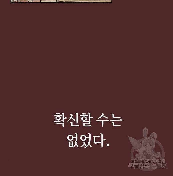 어쩌다보니 천생연분 34화 126