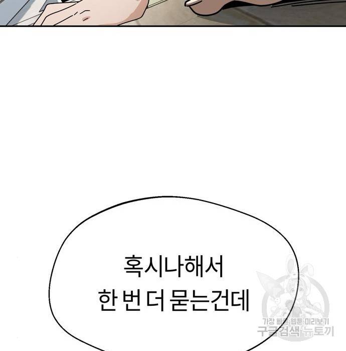 어쩌다보니 천생연분 34화 139