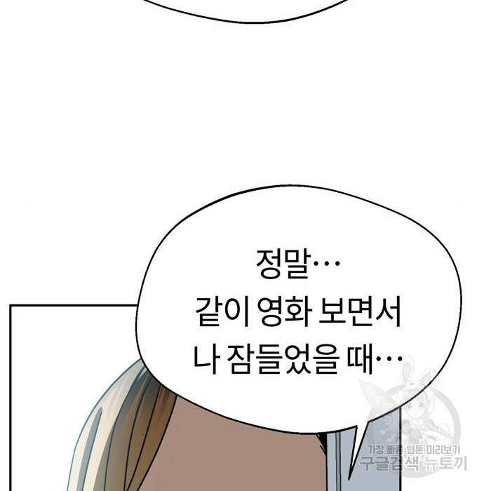 어쩌다보니 천생연분 34화 140
