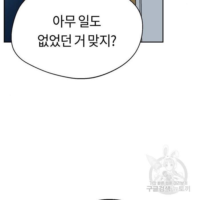 어쩌다보니 천생연분 34화 142