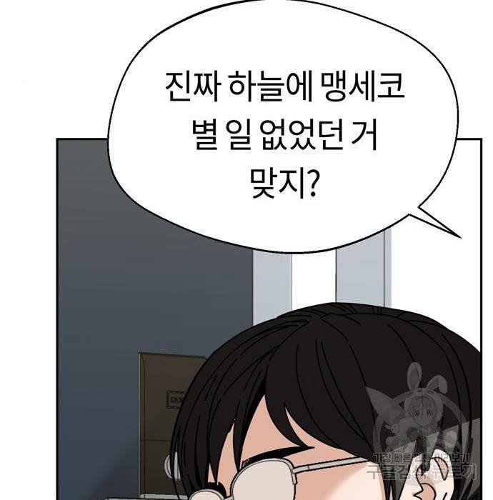 어쩌다보니 천생연분 34화 143
