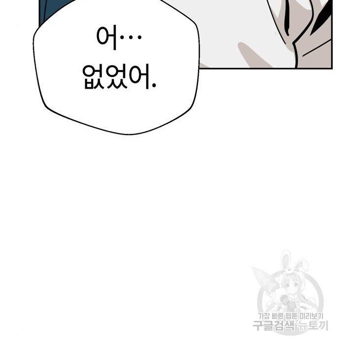 어쩌다보니 천생연분 34화 145