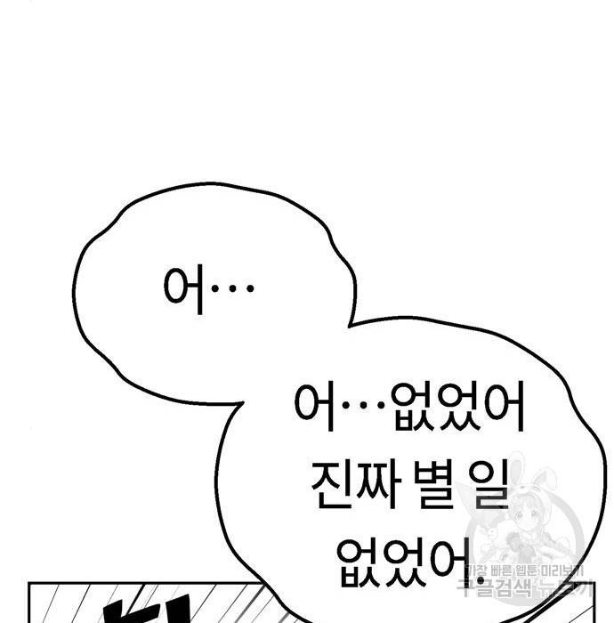 어쩌다보니 천생연분 34화 151