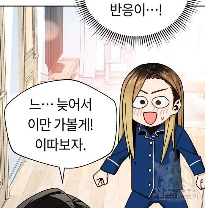 어쩌다보니 천생연분 34화 155