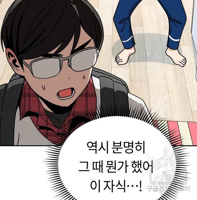 어쩌다보니 천생연분 34화 156