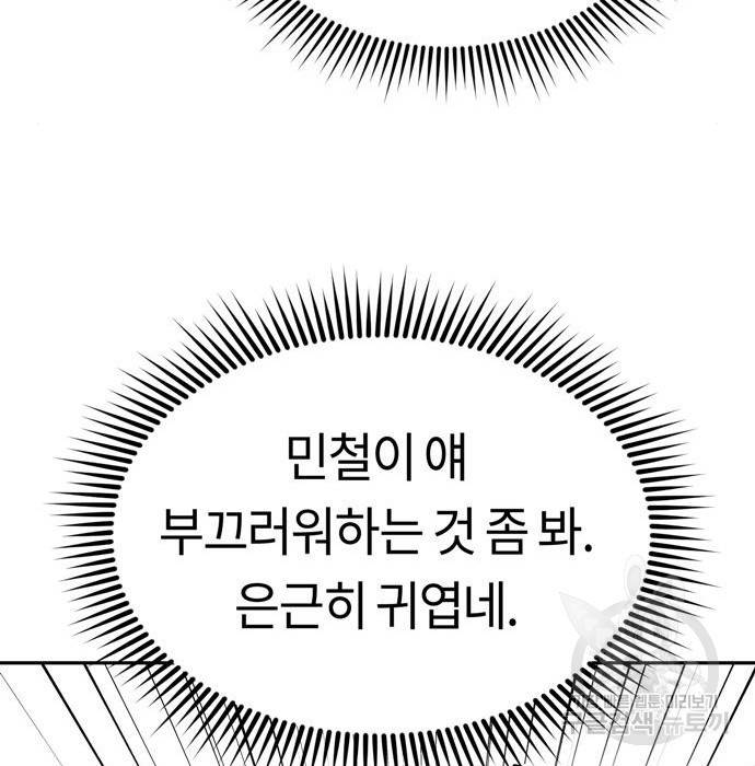 어쩌다보니 천생연분 34화 157
