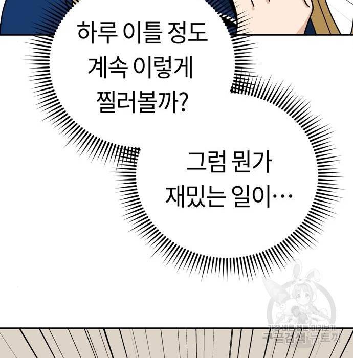 어쩌다보니 천생연분 34화 159