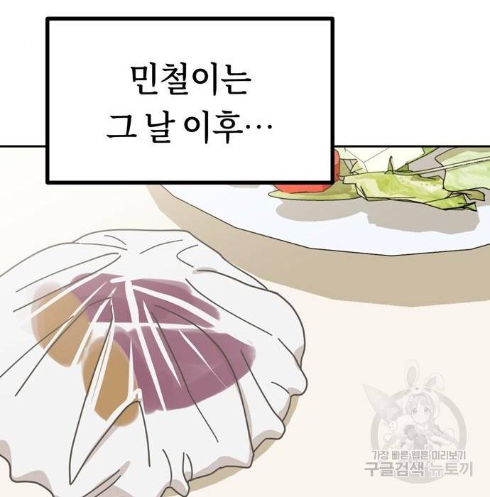 어쩌다보니 천생연분 34화 162