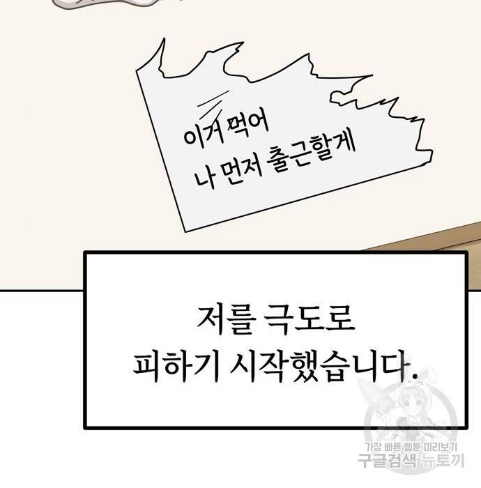 어쩌다보니 천생연분 34화 163