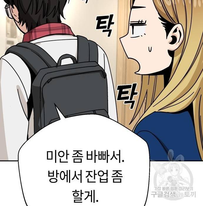 어쩌다보니 천생연분 34화 165