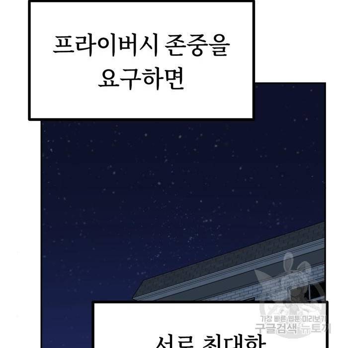 어쩌다보니 천생연분 34화 167