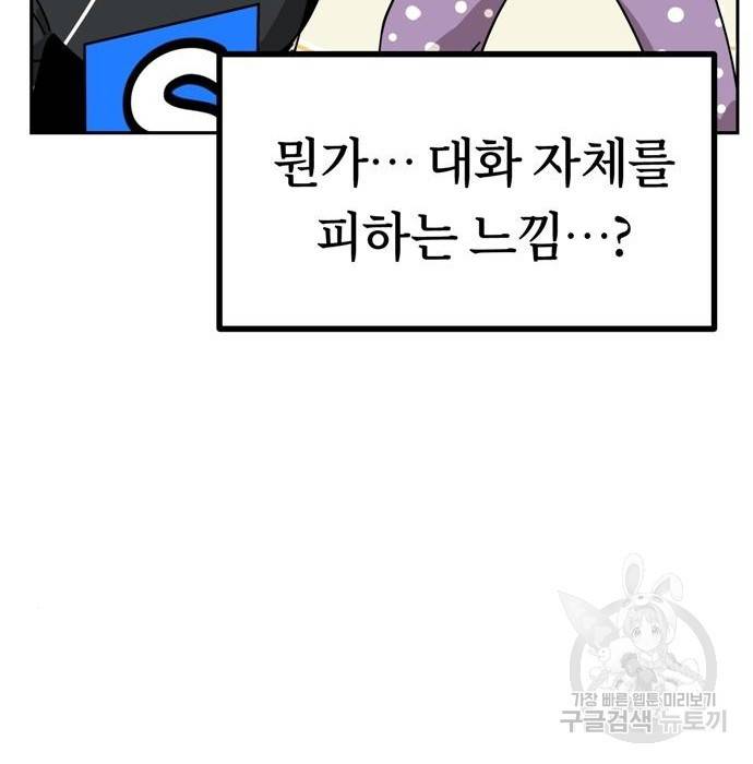 어쩌다보니 천생연분 34화 170