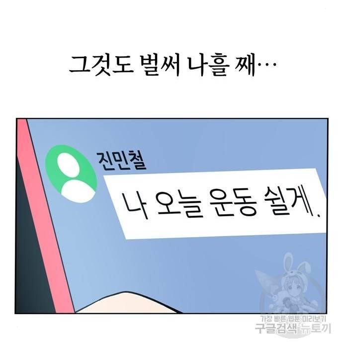 어쩌다보니 천생연분 34화 171