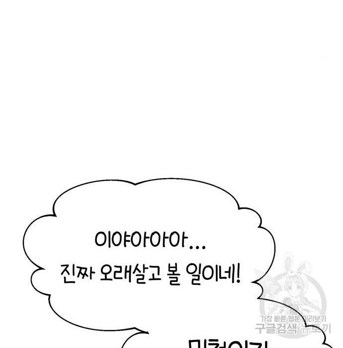 어쩌다보니 천생연분 34화 172