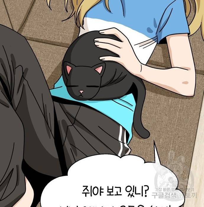 어쩌다보니 천생연분 34화 174