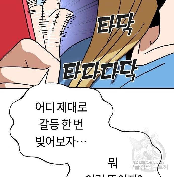 어쩌다보니 천생연분 34화 180