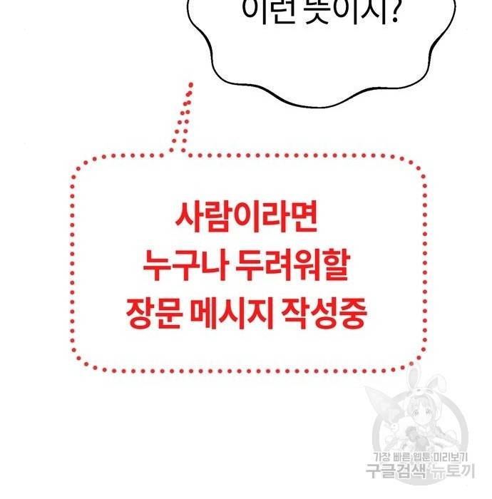 어쩌다보니 천생연분 34화 181