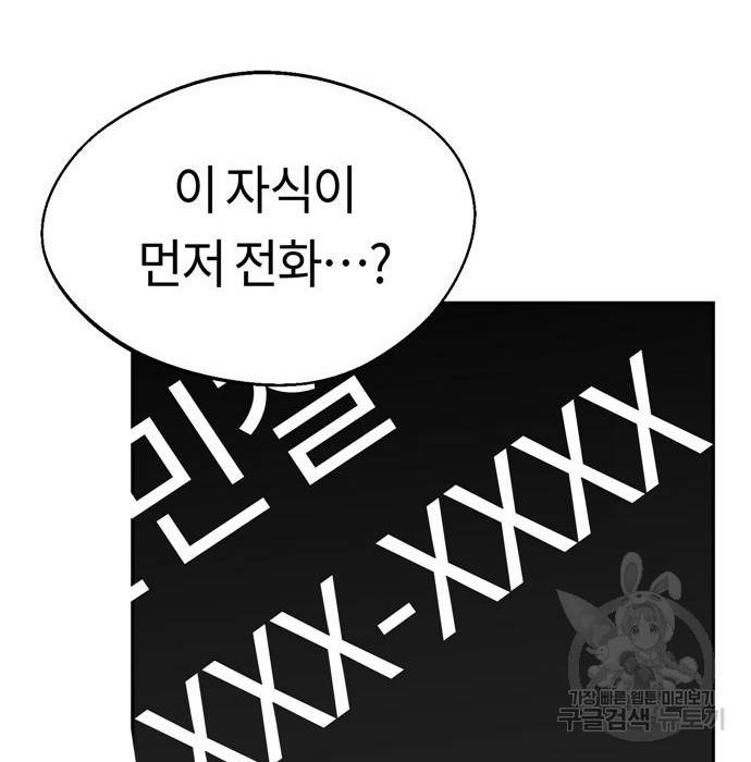 어쩌다보니 천생연분 34화 184