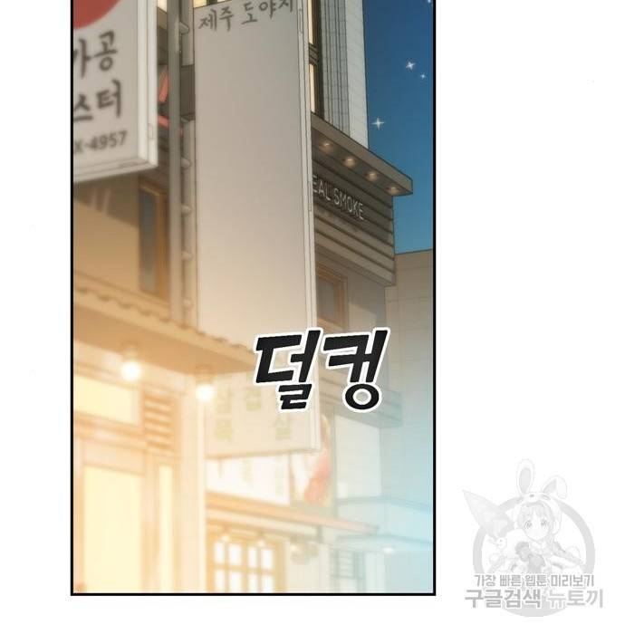 어쩌다보니 천생연분 34화 194