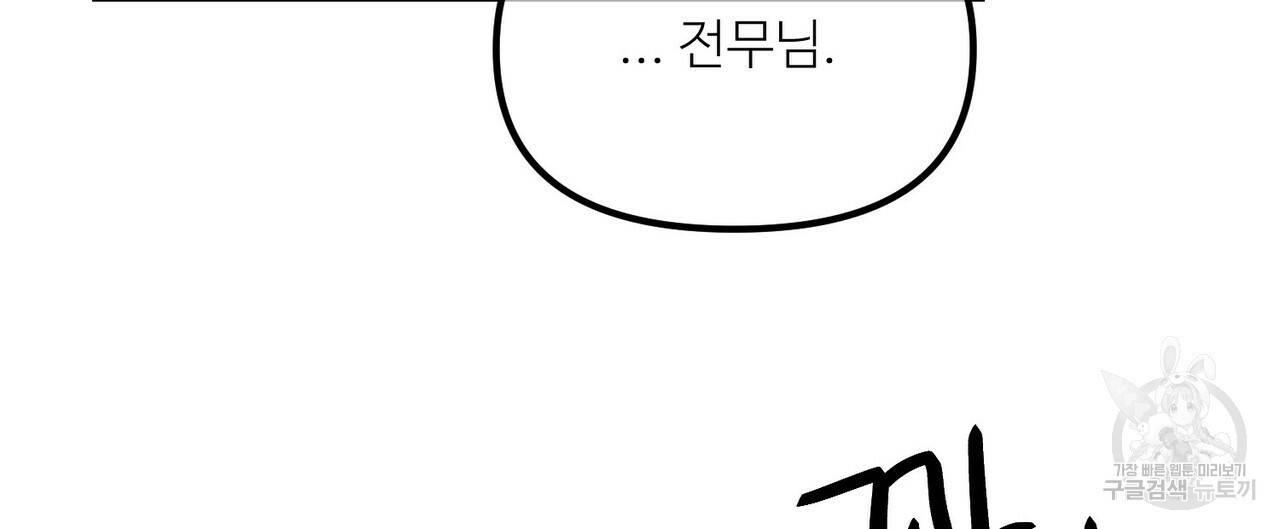 무향의 궤적 46화 8