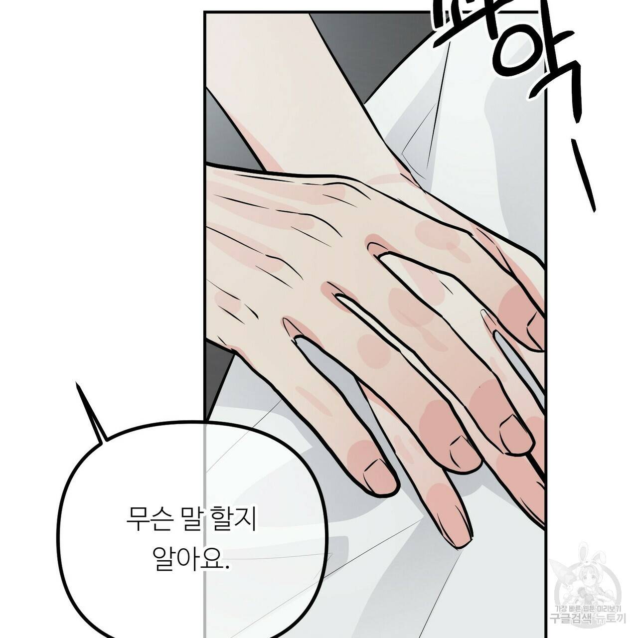 무향의 궤적 46화 9