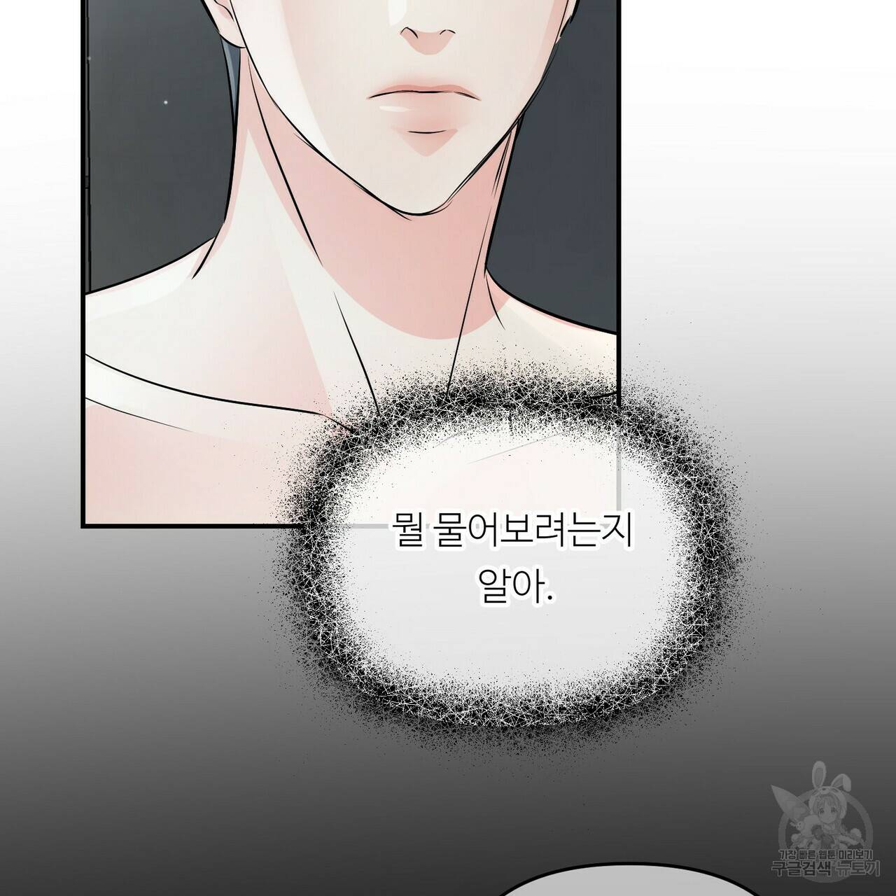 무향의 궤적 46화 11