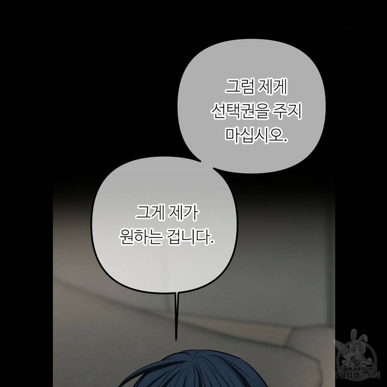 무향의 궤적 46화 15