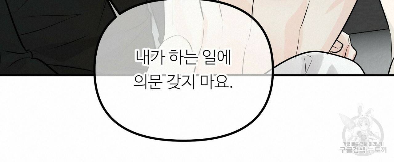 무향의 궤적 46화 20