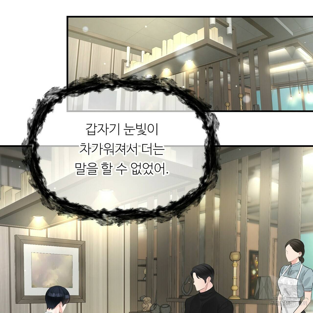 무향의 궤적 46화 29