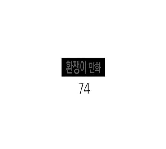 기사도 74화 10