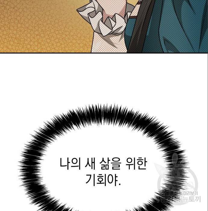 언니, 이번 생엔 내가 왕비야 6화 23