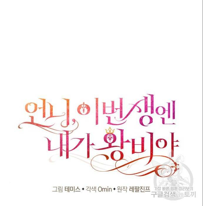 언니, 이번 생엔 내가 왕비야 6화 26
