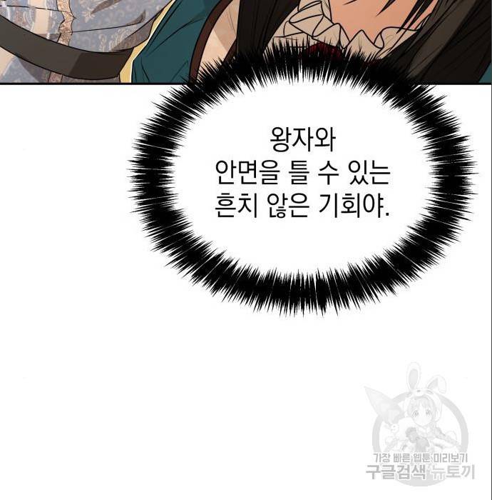 언니, 이번 생엔 내가 왕비야 6화 31