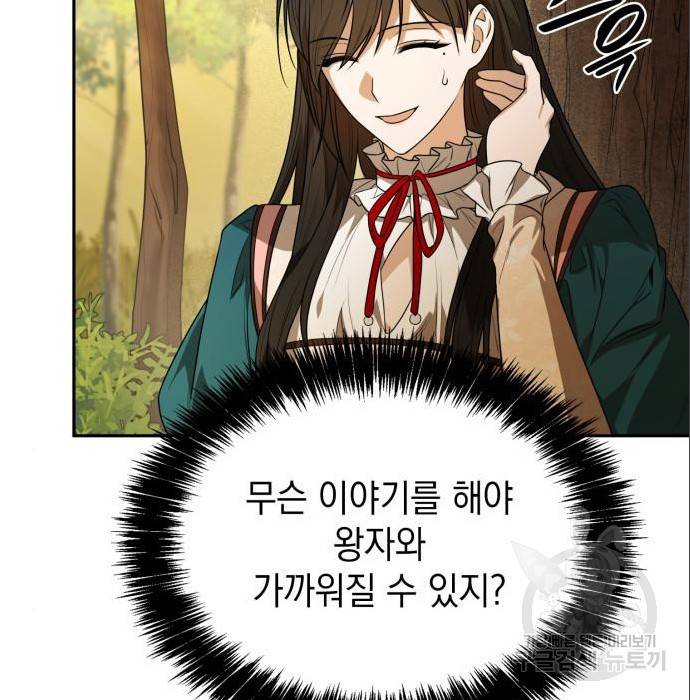 언니, 이번 생엔 내가 왕비야 6화 35
