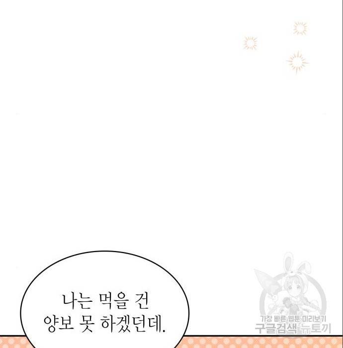 언니, 이번 생엔 내가 왕비야 6화 44