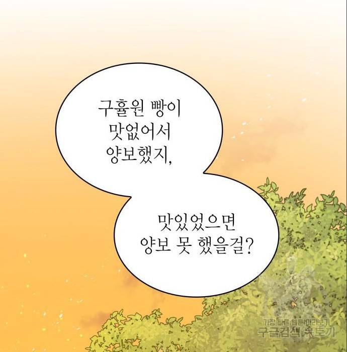 언니, 이번 생엔 내가 왕비야 6화 47