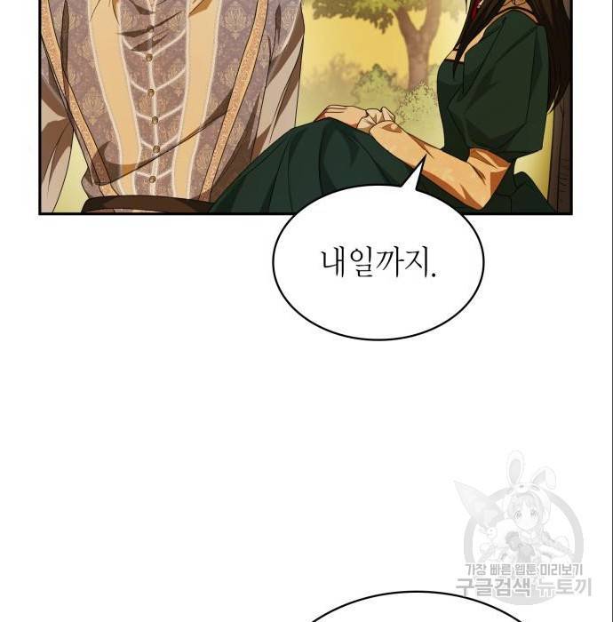 언니, 이번 생엔 내가 왕비야 6화 62