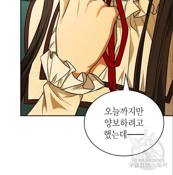 언니, 이번 생엔 내가 왕비야 6화 66