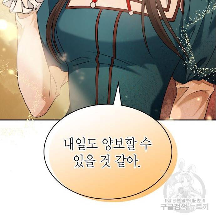 언니, 이번 생엔 내가 왕비야 6화 69