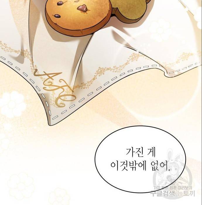 언니, 이번 생엔 내가 왕비야 6화 77