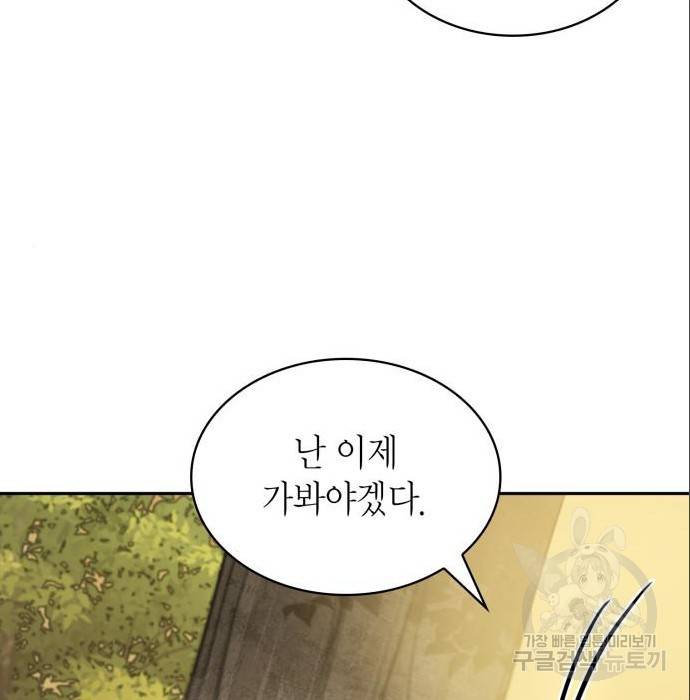 언니, 이번 생엔 내가 왕비야 6화 82