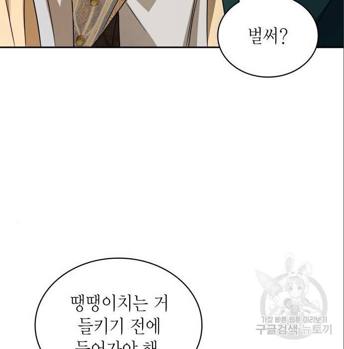 언니, 이번 생엔 내가 왕비야 6화 84