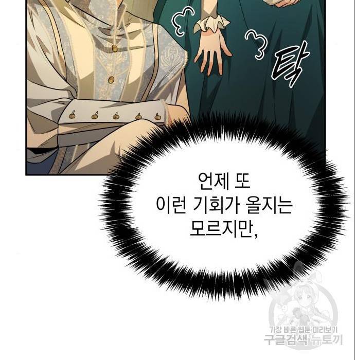 언니, 이번 생엔 내가 왕비야 6화 86