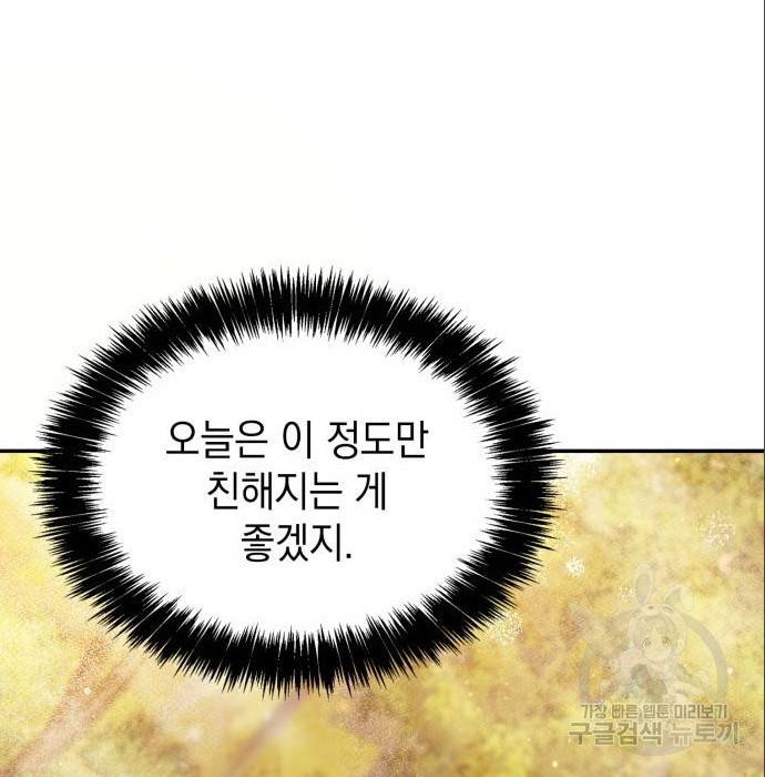 언니, 이번 생엔 내가 왕비야 6화 87