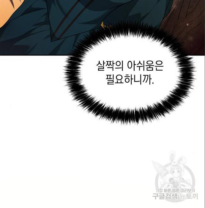 언니, 이번 생엔 내가 왕비야 6화 89